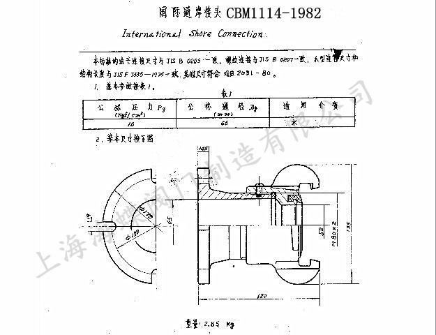 CBM1114-1982国际通岸接头.jpg