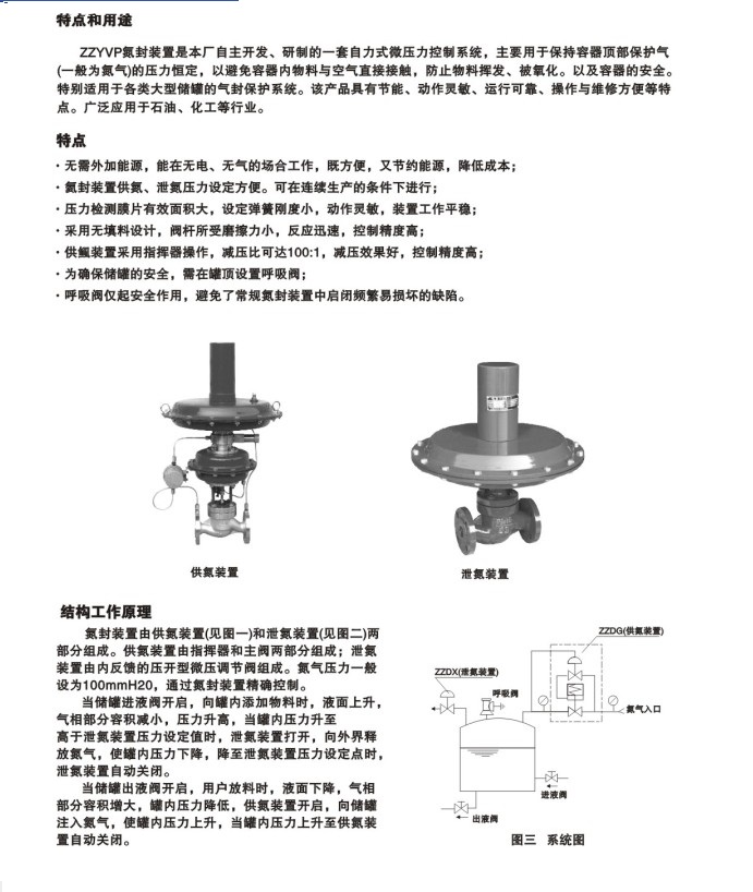 ZZYVP型氮封装置2.jpg